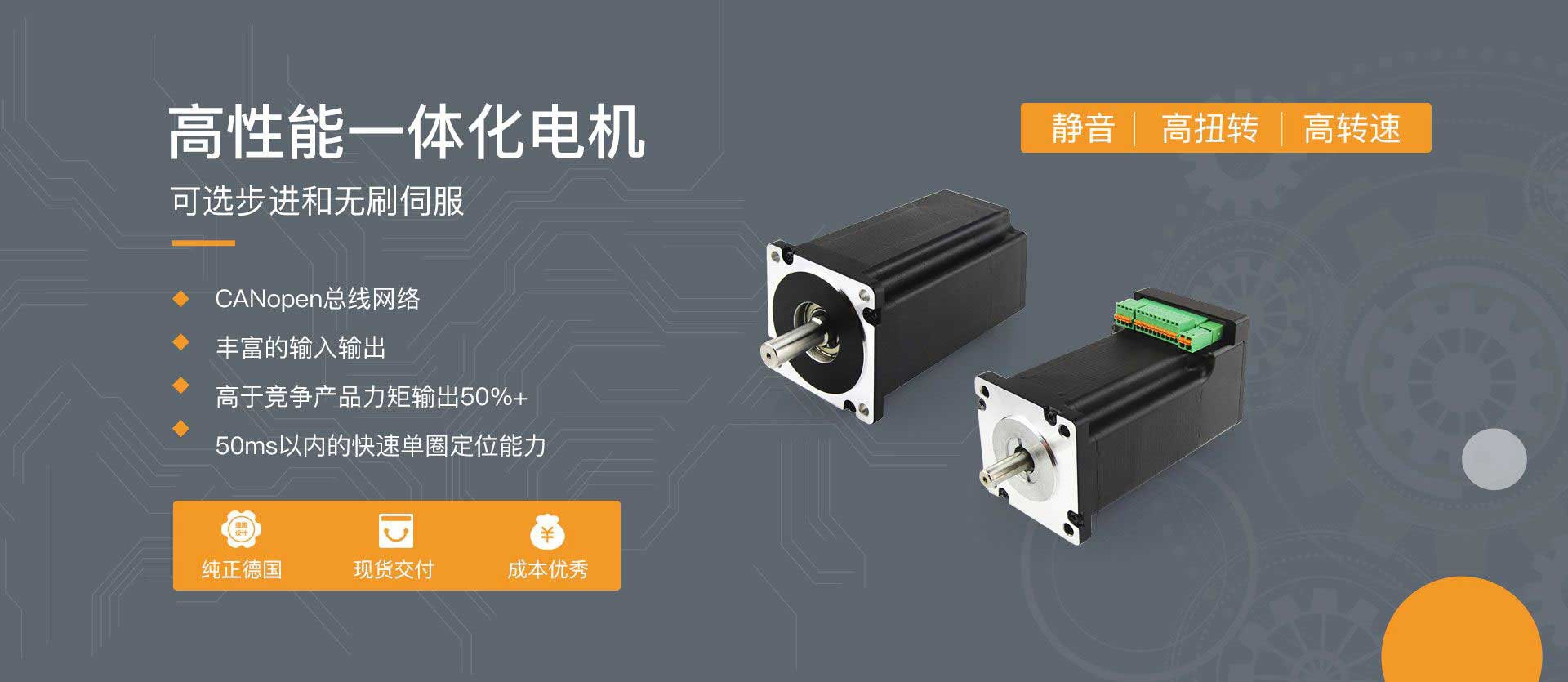 高性能一体化电机