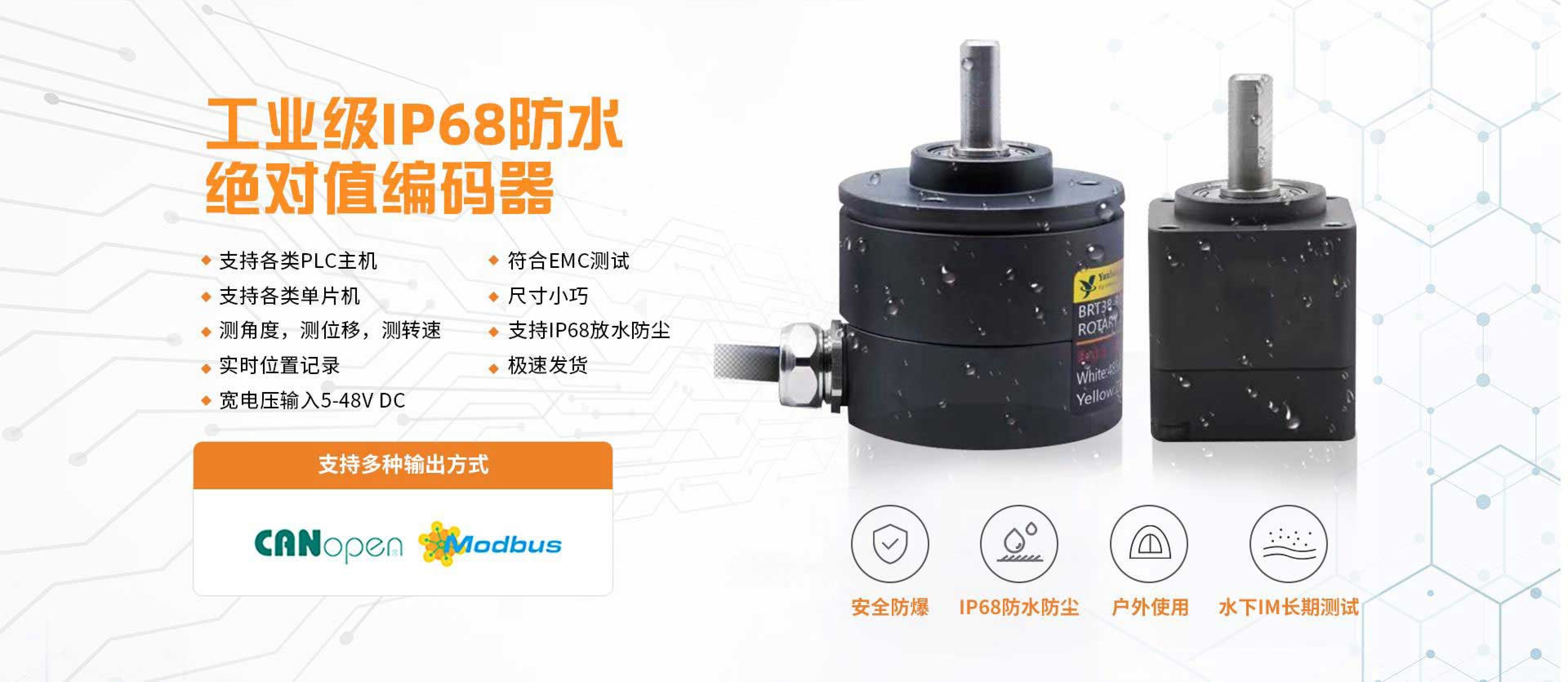 工业级IP68防水绝对值编码器