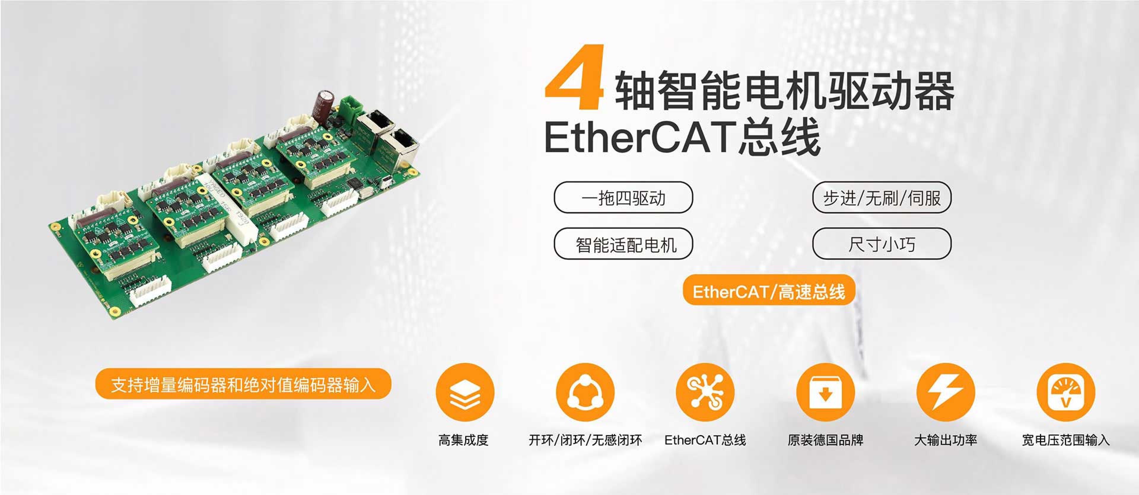4轴智能电机驱动器EtherCAT总线