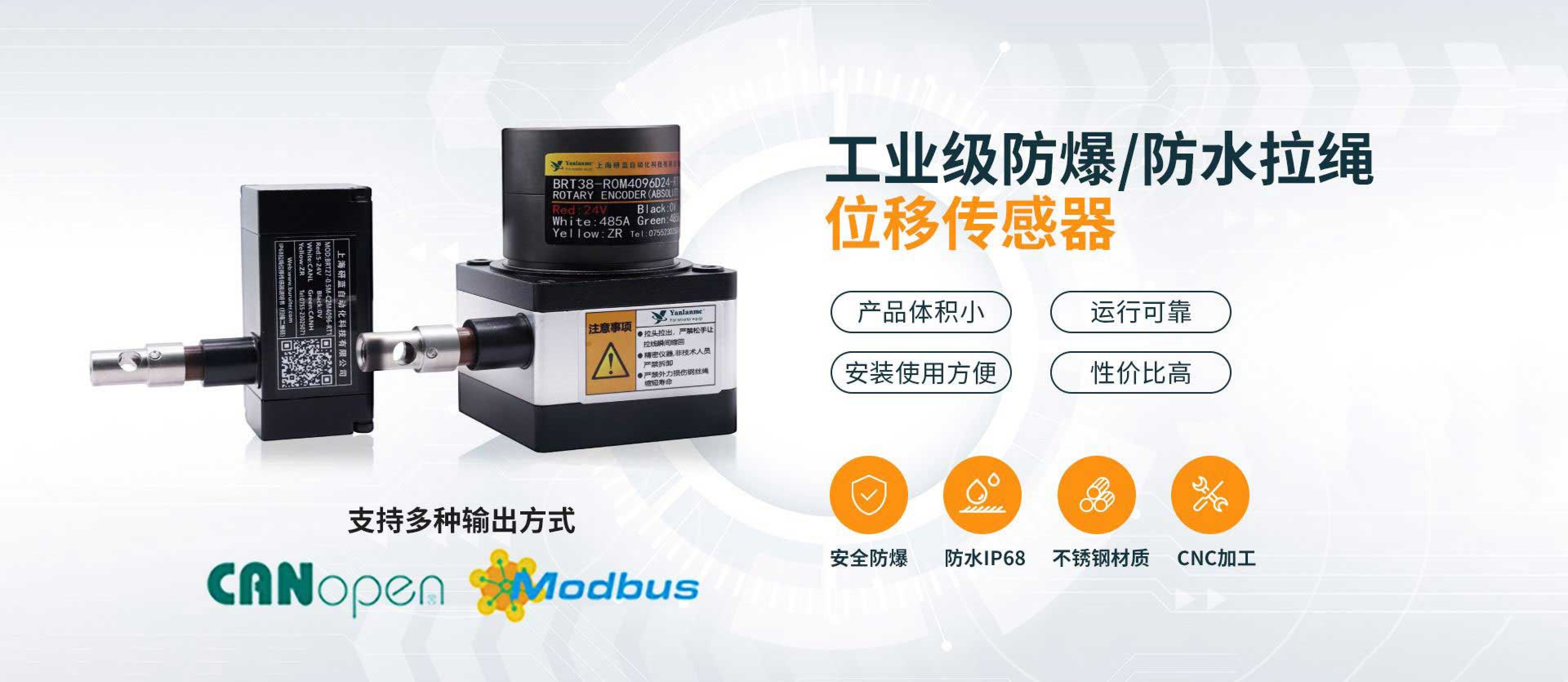 工业级防爆/防水拉绳位移传感器